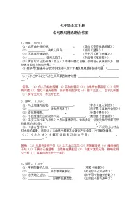 七年级语文下册期末古诗文默写含答案