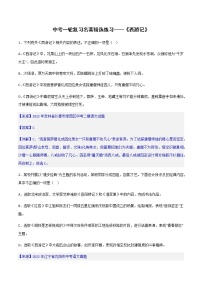 《西游记》精选练习-中考一轮复习第二弹：名著导读