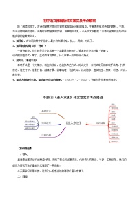 部编版初一语文下册诗文鉴赏及考点解密  专题15《逢入京使》诗文鉴赏及考点揭秘