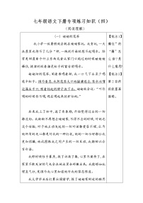 部编版语文七年级下册专项练习知识(阅读理解）