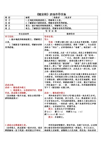 初中语文人教部编版七年级下册第四单元17 短文两篇陋室铭学案