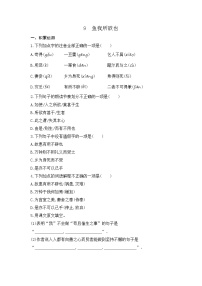 语文九年级下册鱼我所欲也同步练习题