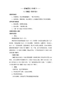 语文八年级下册蒹葭教案