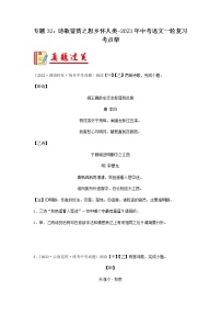 专题32：诗歌鉴赏之思乡怀人类【习题精练】-备战2023年中考语文一轮复习考点帮（全国通用）