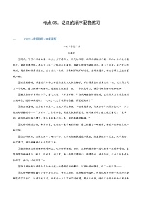 第05讲：记叙的顺序（练习）（教师版+学生版）-2023年中考语文记叙文阅读黄金技巧十讲