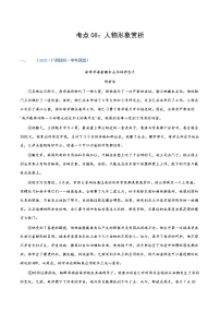 考点08：人物形象赏析（练习）（教师版+学生版）-2023年中考语文记叙文阅读黄金技巧十讲