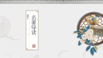 初一初二名著阅读分享课件PPT