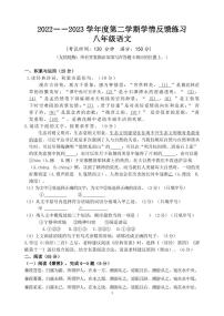 福建省福州市马尾区 2022-2023学年八年级下学期期中考试语文试题