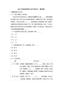 2023年河南省周口市中考语文一模试卷（含答案）