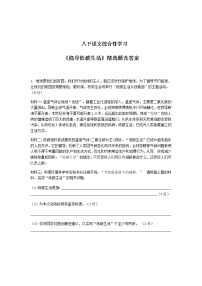 初中语文人教部编版八年级下册综合性学习 倡导低碳生活课时训练