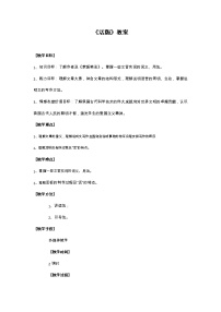 人教部编版七年级下册活版教案设计