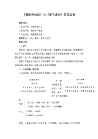 初中语文人教部编版七年级下册登幽州台歌教案及反思