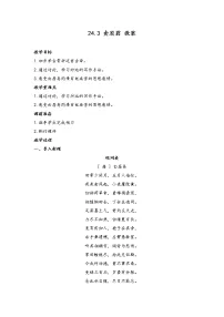 语文八年级下册第六单元24 唐诗三首卖炭翁教案