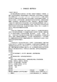 初中语文人教部编版八年级下册回延安教案及反思