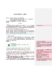 初中语文人教部编版八年级下册社戏教案