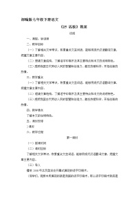 初中语文人教部编版七年级下册活版教案