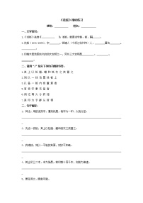 语文七年级下册活版同步达标检测题