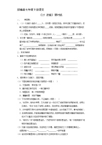 初中语文人教部编版七年级下册活版课后测评