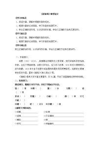 人教部编版九年级下册谈读书教学设计及反思