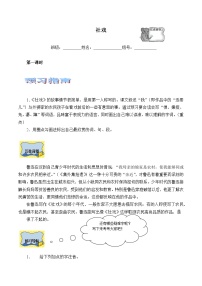 语文八年级下册社戏学案及答案