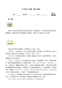人教部编版中考复习专题:散文阅读 学案