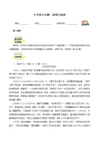 人教部编版中考复习专题：说明文阅读  学案