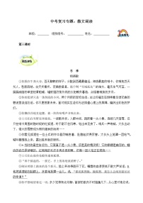 人教部编版中考复习专题：散文阅读    学案
