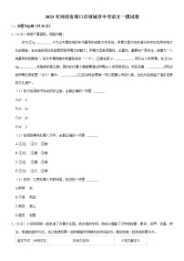 2023年河南省周口市项城市中考一模语文试卷