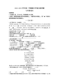 江苏省南京市联合体（江宁、雨花、浦口、六合等）2022-2023学年七年级下学期期中语文试题
