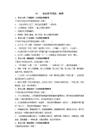 专题05 标点符号用法、修辞(原卷版+解析版)-2022-2023学年八年级下册期中专项复习(全国通用)