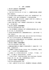 专题07 文学、文化常识（原卷版+解析版）-2022-2023学年八年级下册期中专项复习（全国通用）