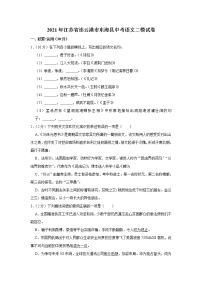 2021年江苏省连云港市东海县中考语文二模试卷