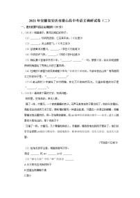 2021年安徽省安庆市潜山县中考语文调研试卷（二）