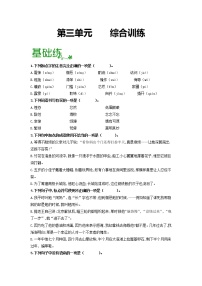 第三单元 【专项练习】——2022-2023学年部编版语文七年级下册单元综合复习（原卷版+解析版）