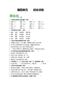 第四单元 【专项练习】——2022-2023学年部编版语文七年级下册单元综合复习（原卷版+解析版）