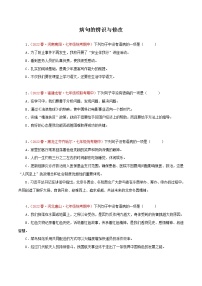 2022-2023年部编版语文七年级下册专项复习精讲精练：专题03：病句的辨识与修改（原卷版+解析版）