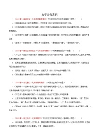 2022-2023年部编版语文七年级下册专项复习精讲精练：专题05：文学文化常识（原卷版+解析版）