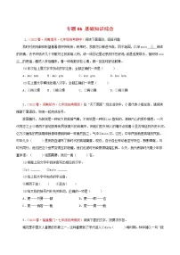 2022-2023年部编版语文七年级下册专项复习精讲精练:专题06:基础知识综合(原卷版+解析版)