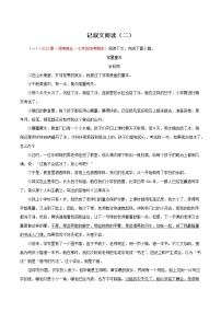 2022-2023年部编版语文七年级下册专项复习精讲精练：专题12：记叙文阅读二（原卷版+解析版）