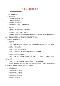 2022-2023年部编版语文七年级下册专项复习精讲精练：专题12：记叙文阅读二（知识清单）