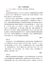 2022-2023年部编版语文八年级下册专项复习精讲精练：专题15：非连续性阅读（原卷版+解析版）