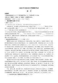 2023年安徽省安庆市中考一模语文试题