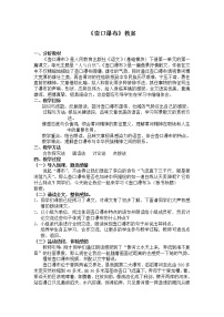 语文八年级下册壶口瀑布教案设计