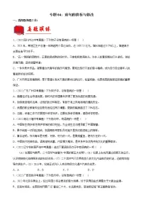 2023年中考语文一轮复习通关练习专题04：病句的辨析与修改（教师版）