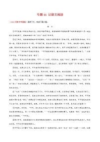(2020-2022)中考语文真题分项汇编专题11 记叙文阅读（教师版）