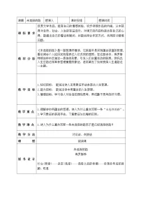 语文七年级下册未选择的路教案设计