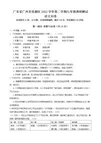 2023年广东省广州市花都区中考一模语文试题+