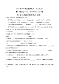 2023年中考语文模拟卷八 （河北专用）