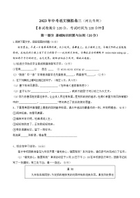 2023年中考语文模拟卷三（河北专用）