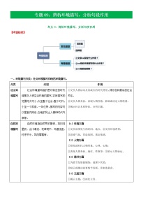 中考语文二轮复习记叙文文本阅读专题09  辨析环境描写，分析句段作用(教师版)